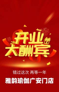 瑜伽抢购套组抢购新店开业活动配图海报