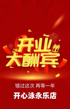 游泳馆抢购多单品抢购新店开业活动配图海报
