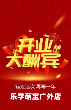 早教抢购单品抢购新店开业活动配图海报