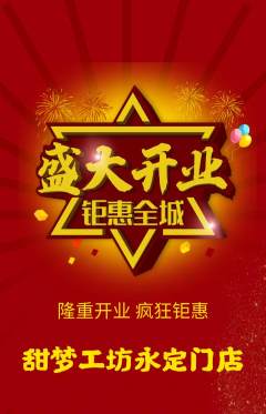 蛋糕甜点抢购多单品抢购新店开业活动配图海报