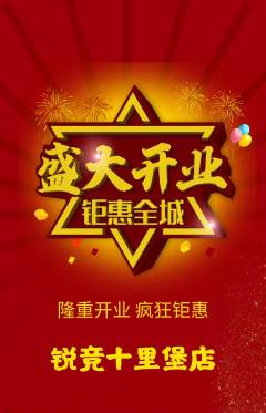 电竞电玩抢购多单品抢购新店开业活动配图海报