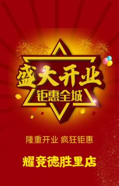 电竞电玩抢购自选套组抢购新店开业活动配图海报