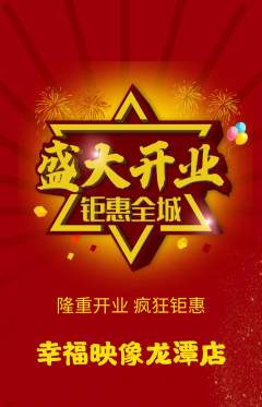 婚纱摄影抢购满血版新店开业活动配图海报
