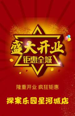 剧本杀抢购单品抢购新店开业活动配图海报