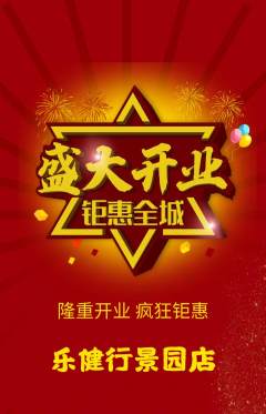 健身馆抢购多单品抢购新店开业活动配图海报