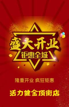 健身馆抢购套组抢购新店开业活动配图海报