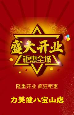 健身馆抢购自选套组抢购新店开业活动配图海报