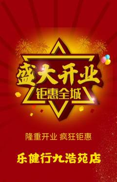 健身馆抢购单品抢购新店开业活动配图海报
