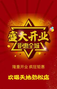 KTV抢购多单品抢购新店开业活动配图海报