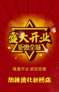 麻辣烫抢购自选套组抢购新店开业活动配图海报