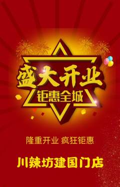 麻辣烫抢购单品抢购新店开业活动配图海报