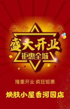 美容抢购自选套组抢购新店开业活动配图海报