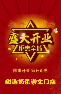 奶茶抢购多单品抢购新店开业活动配图海报