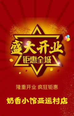 奶茶抢购套组抢购新店开业活动配图海报