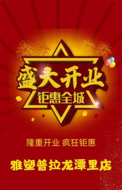 普拉提抢购自选套组抢购新店开业活动配图海报