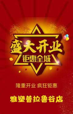 普拉提抢购单品抢购新店开业活动配图海报