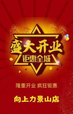 攀岩抢购单品抢购新店开业活动配图海报