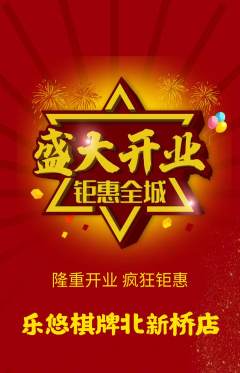 棋牌室抢购自选套组抢购新店开业活动配图海报