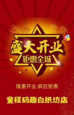 少儿编程抢购套组抢购新店开业活动配图海报