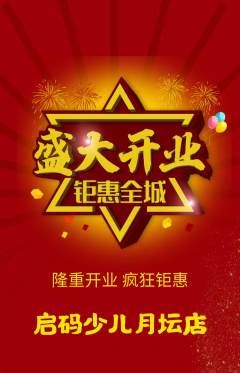 少儿编程抢购自选套组抢购新店开业活动配图海报