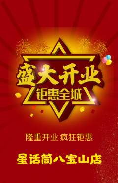 少儿口才抢购自选套组抢购新店开业活动配图海报