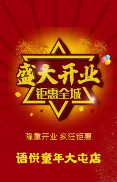 少儿口才抢购单品抢购新店开业活动配图海报