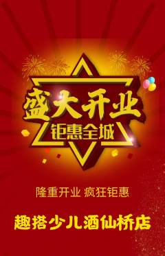 少儿乐高抢购满血版新店开业活动配图海报