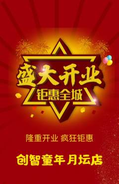 少儿乐高抢购套组抢购新店开业活动配图海报