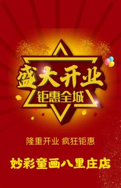少儿美术抢购套组抢购新店开业活动配图海报