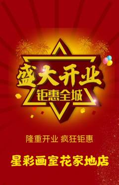 少儿美术抢购自选套组抢购新店开业活动配图海报