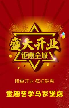少儿美术抢购单品抢购新店开业活动配图海报