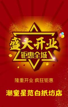 少儿模特抢购多单品抢购新店开业活动配图海报