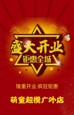 少儿模特抢购自选套组抢购新店开业活动配图海报