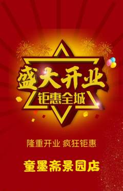 少儿书法抢购多单品抢购新店开业活动配图海报