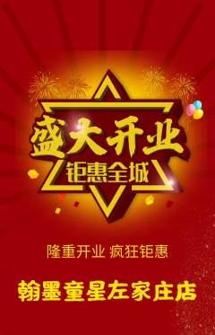 少儿书法抢购自选套组抢购新店开业活动配图海报