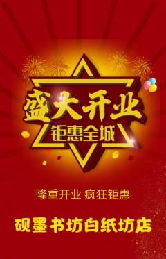 少儿书法抢购单品抢购新店开业活动配图海报