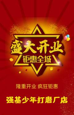 少儿体育抢购自选套组抢购新店开业活动配图海报