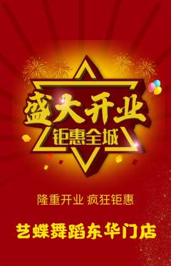 少儿舞蹈抢购单品抢购新店开业活动配图海报