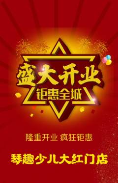 少儿乐器抢购多单品抢购新店开业活动配图海报