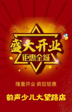 少儿乐器抢购自选套组抢购新店开业活动配图海报