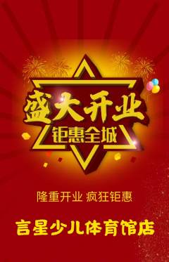 少儿主持抢购套组抢购新店开业活动配图海报