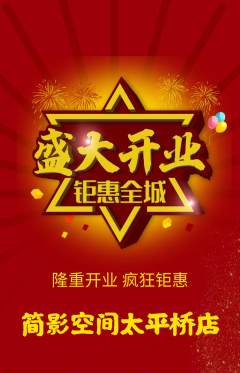 私人影院抢购满血版新店开业活动配图海报