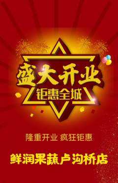 生鲜水果抢购多单品抢购新店开业活动配图海报