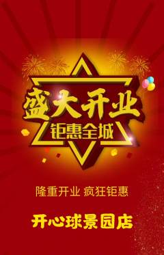 台球馆抢购多单品抢购新店开业活动配图海报