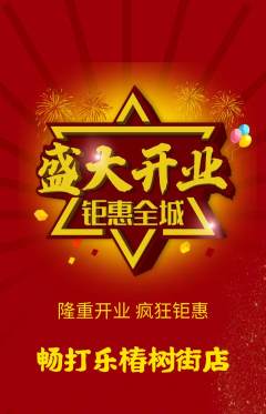 台球馆抢购单品抢购新店开业活动配图海报