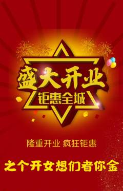 羽毛球馆抢购单品抢购新店开业活动配图海报