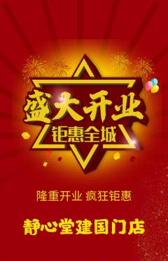 瑜伽抢购套组抢购新店开业活动配图海报
