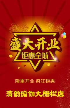 瑜伽抢购单品抢购新店开业活动配图海报
