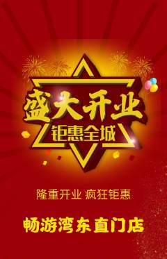 游泳馆抢购套组抢购新店开业活动配图海报