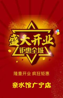 游泳馆抢购单品抢购新店开业活动配图海报